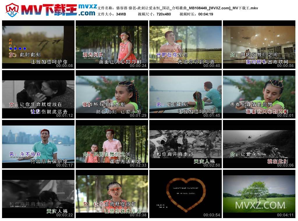 骆容溶 骆爸-此刻让爱永恒_国语_合唱歌曲_MB108449